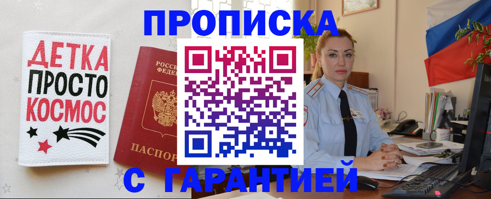 прописка от собственника в Далматово